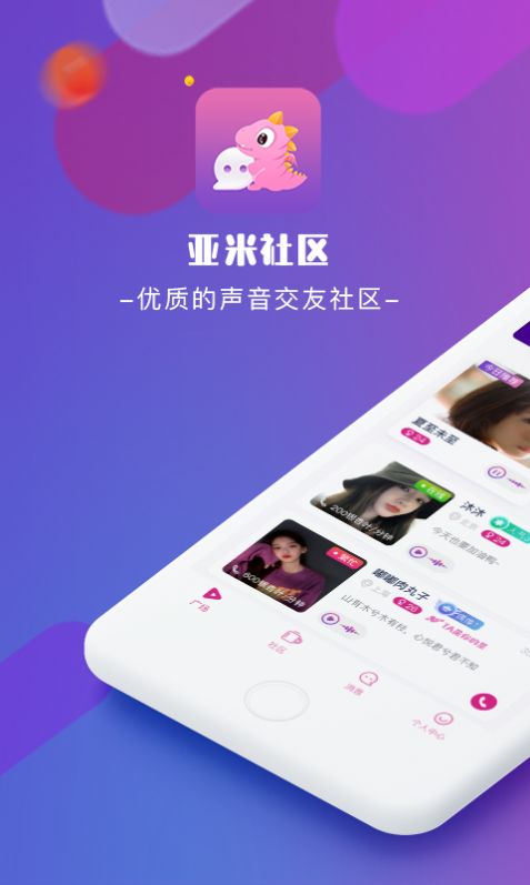 亚米社区软件app最新版下载 v1.2.5