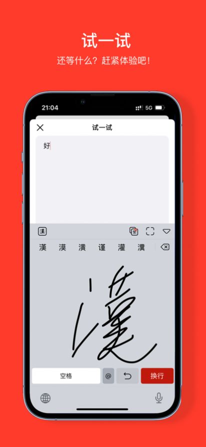 中文手写键盘手机版app下载图片1