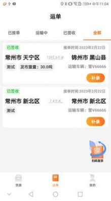 恒源司机app官方版下载 v1.0.2.16