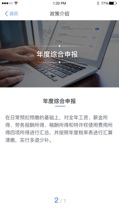 个人所得税退税app官方下载 v1.10.1