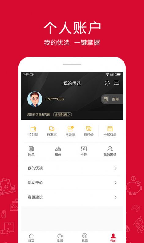 融托优选app官方版下载 v5.24.0