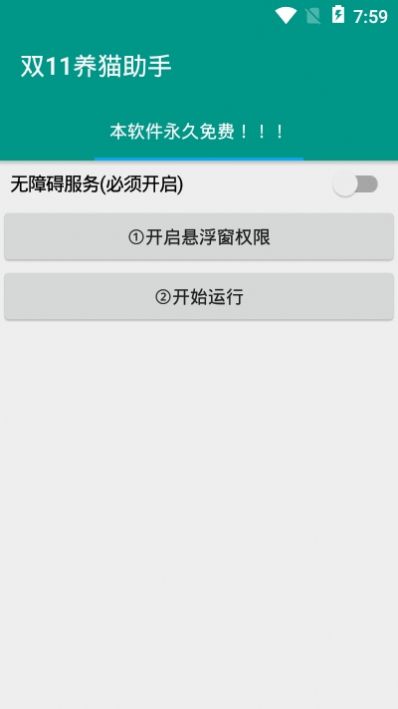 淘宝双11养猫助手app安卓版下载 v10.2.5