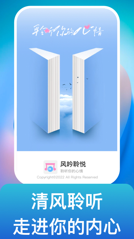 风吟聆悦工具app软件下载图片1