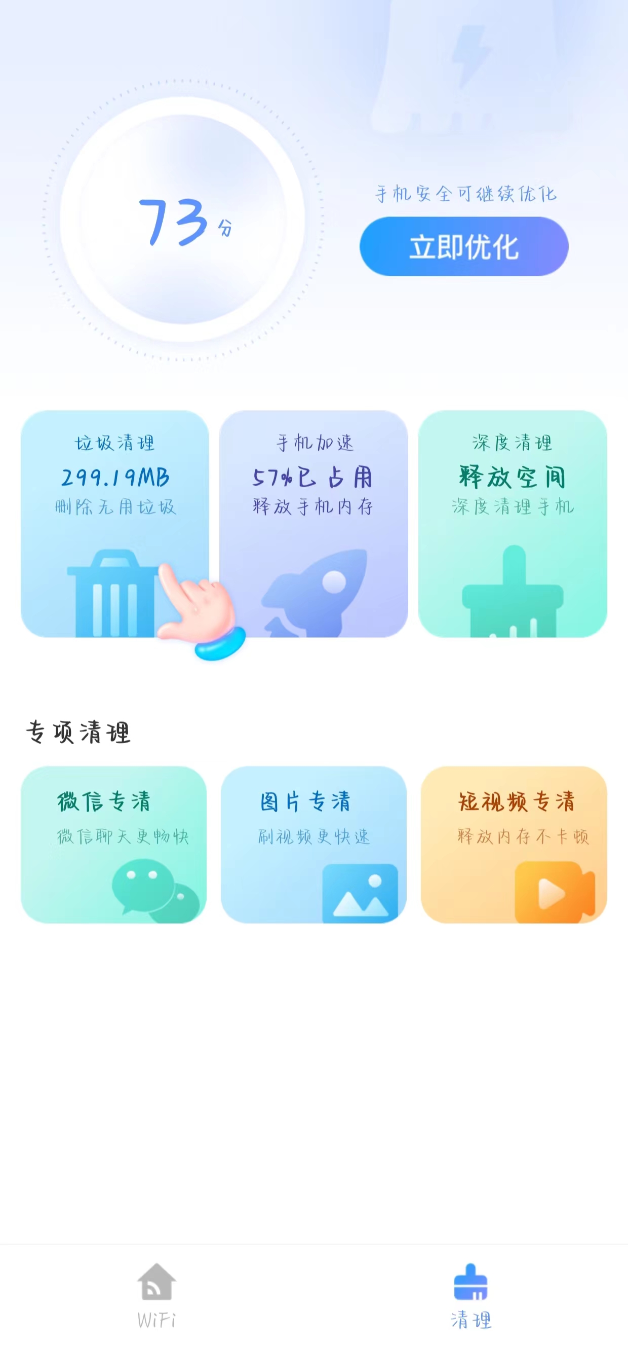 万联WiFi安卓手机版 v1.0.0