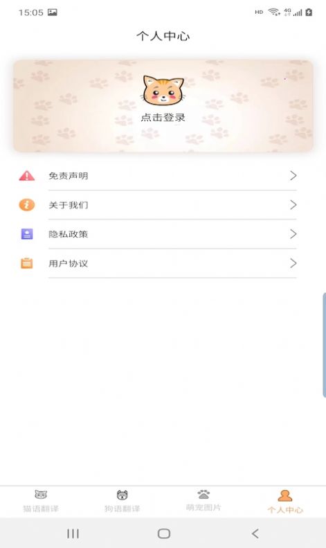 爱猫狗翻译软件app下载 v1.5.3