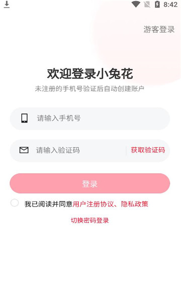 小兔花官方下载安装 v1.0.0