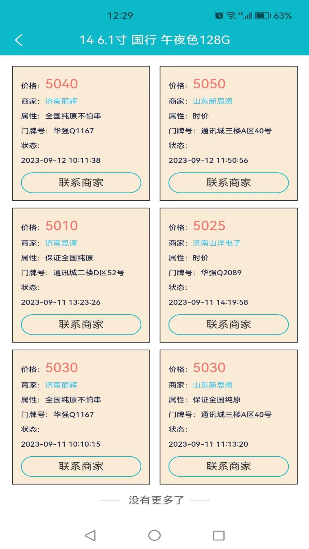 通讯云平台官方下载 v1.4.2