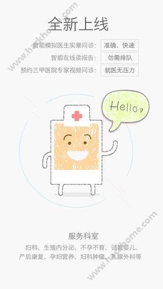 HELLO医生app下载手机版 v1.0