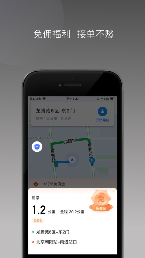 E车电驴车主端app官方下载 v1.22.0.0327150040