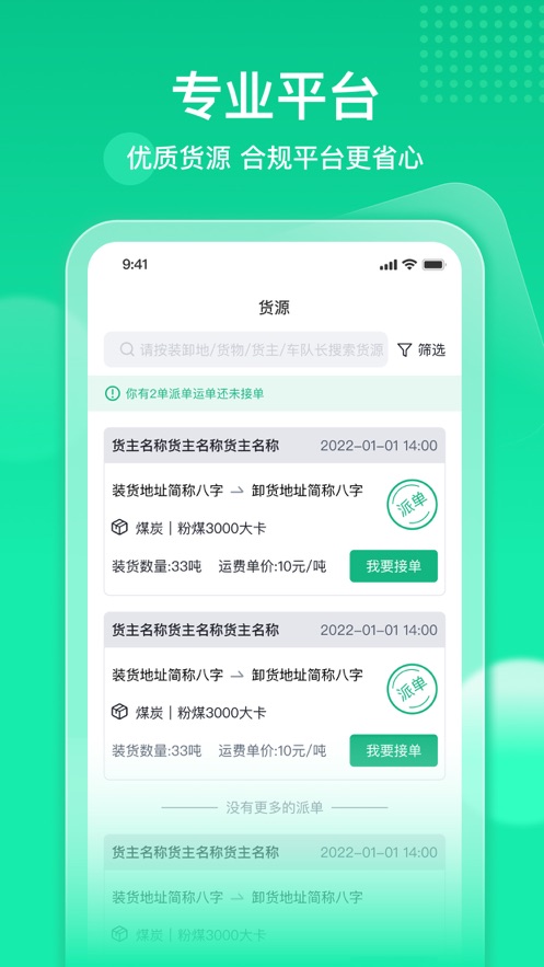 快嘟新司机端app软件下载 v1.0.0