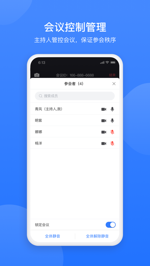 网易会议app官方下载 v3.16.1