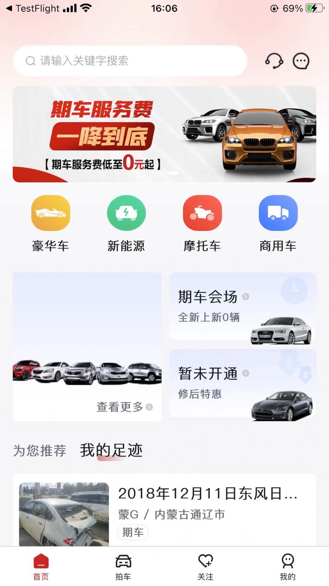 斗金拍车网app安卓版下载 v1.0.7