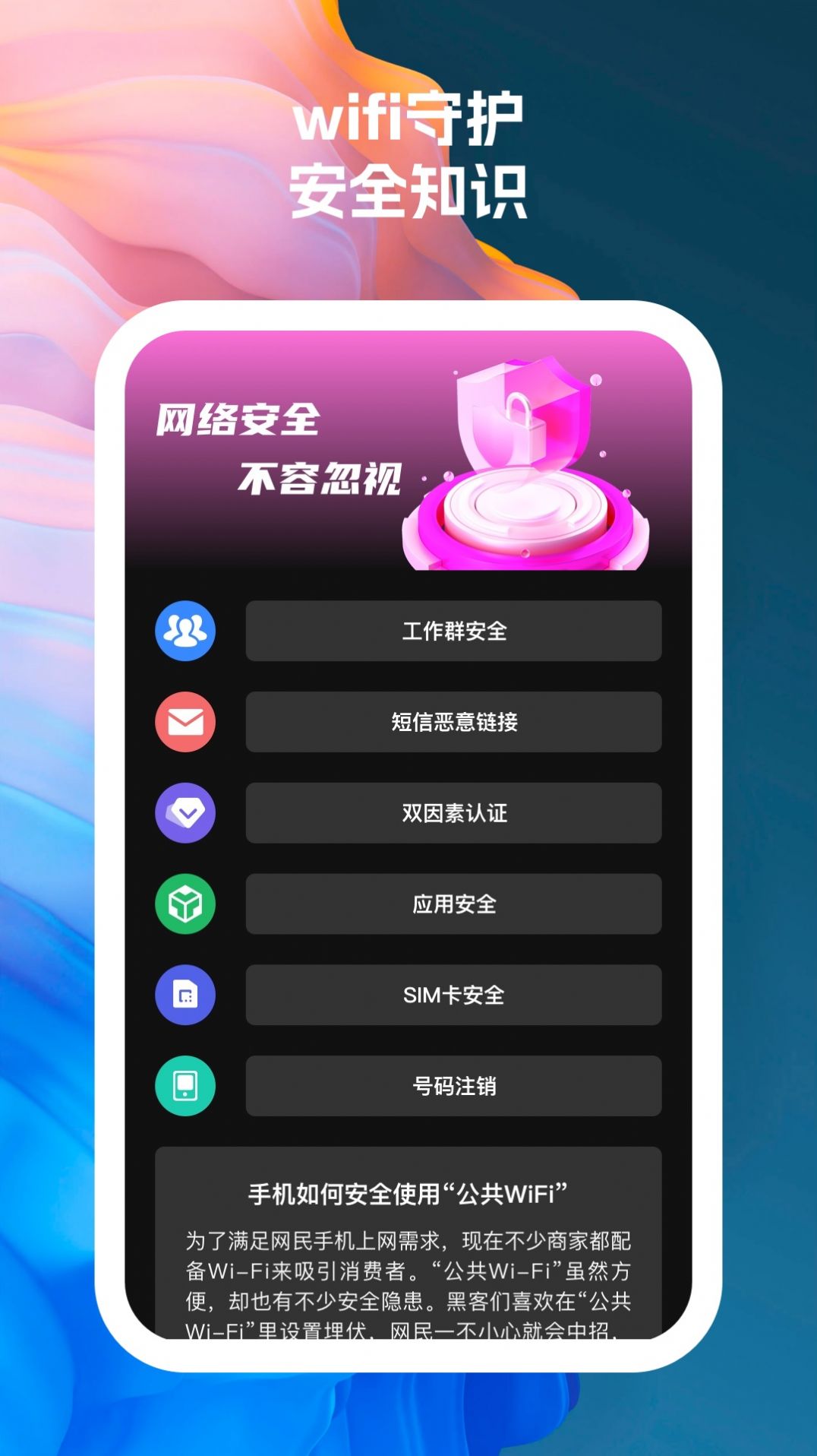 wifi连接宝贝手机版软件下载 v1.0.1