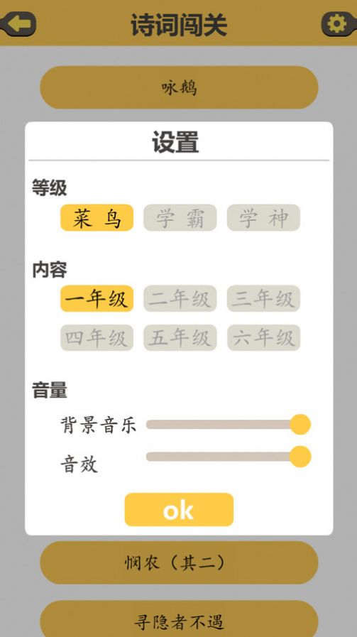 古诗排排安卓客户端下载 v1.0