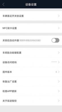 辰途智控app下载安装 v1.4.1