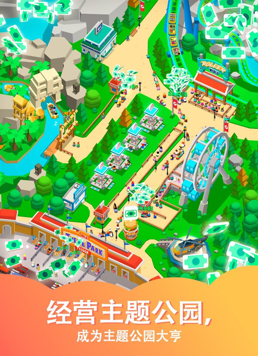 超懒主题公园大亨钞票最新安卓版（Idle Theme Park） V1.27