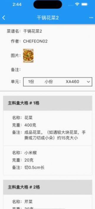 长膳智能炒菜机烹饪控制软件app下载 v1.0.5