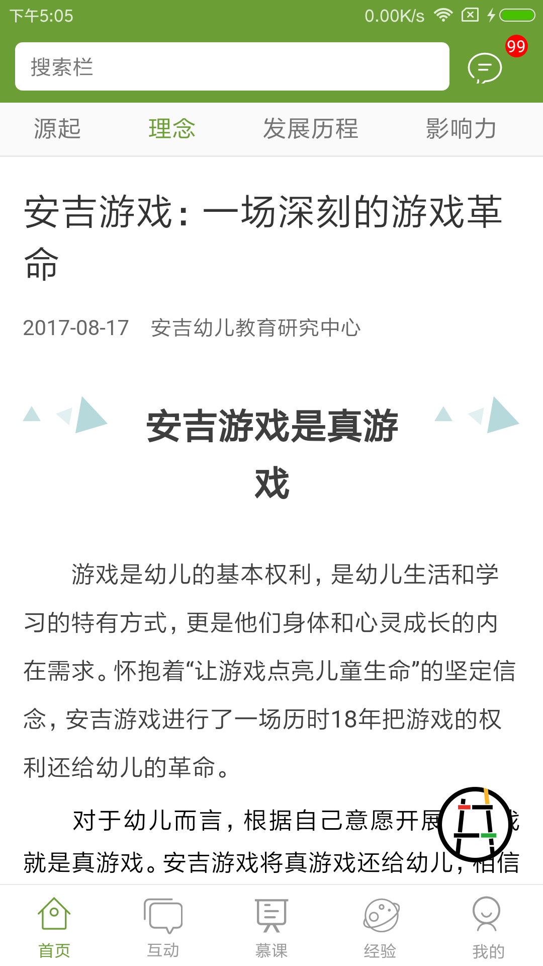 安吉幼儿教育下载官方手机app(安吉幼教) v2.1.2