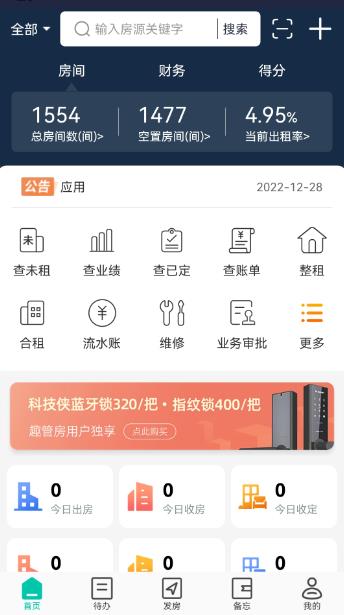 新凯公寓管理系统app软件下载 v1.0.0.59