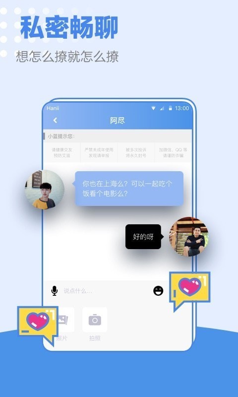 小蓝交友软件app官方版下载 V1.2