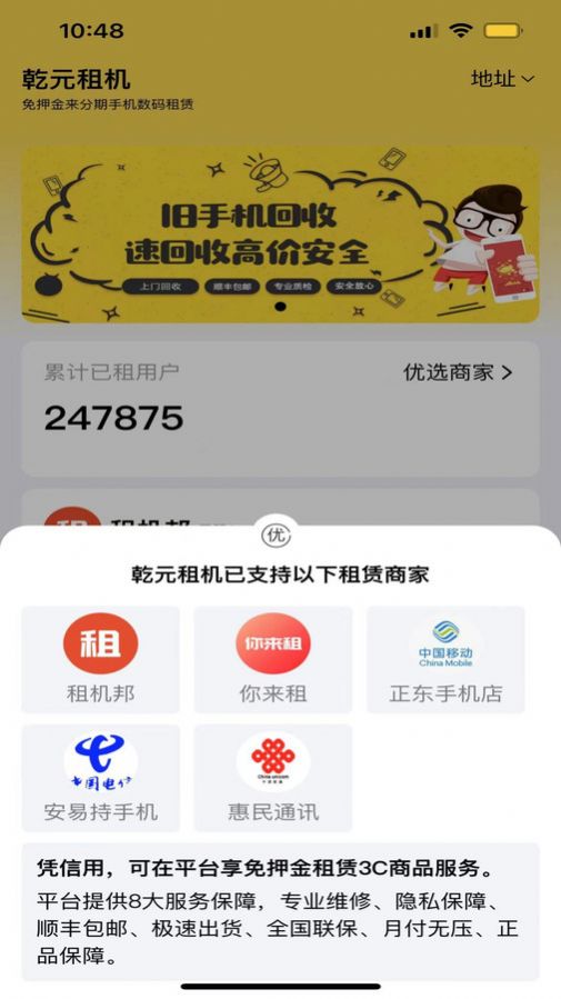 乾元租机app手机版下载图片1