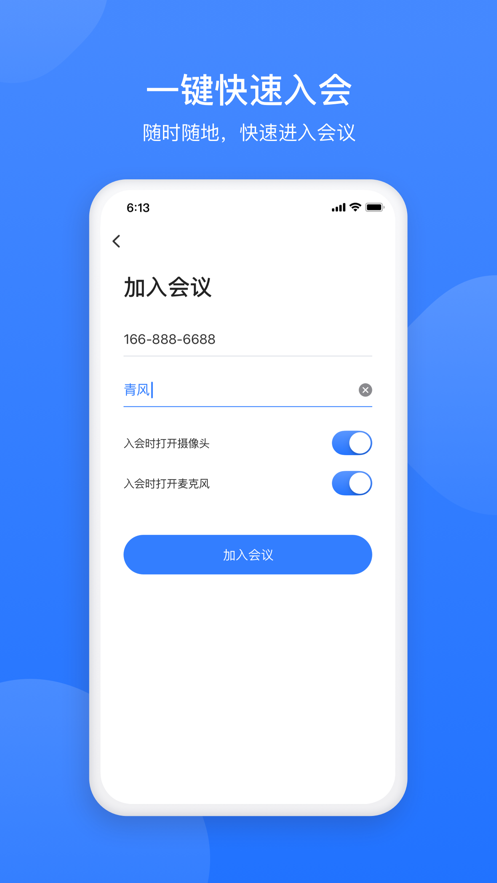 网易会议app官方下载 v3.16.1