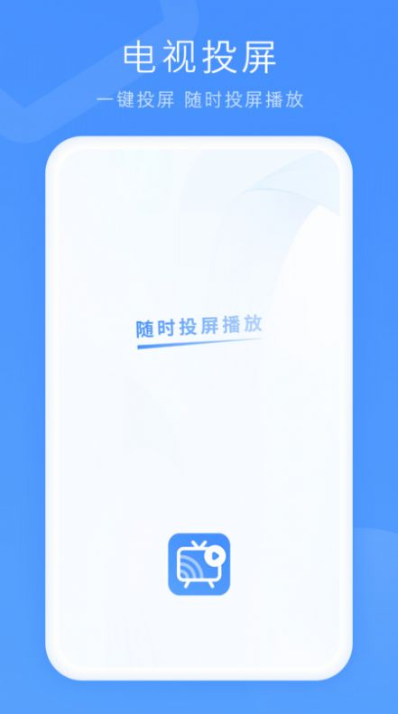 投屏播放器app免费版下载 v1