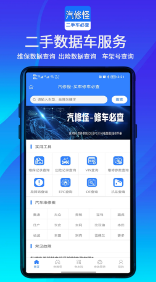 汽修怪车辆维修查询app v1.0.8