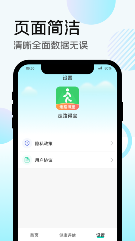 走路得宝计步app官方版 v1.1.7