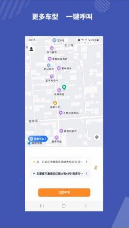 飞速打车app安卓版下载 v1.0.0