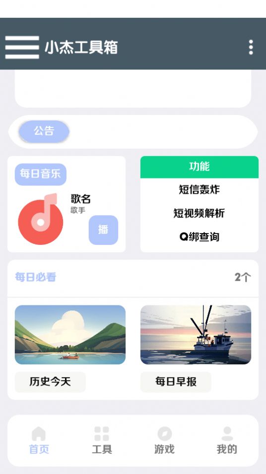 小杰助手app免费版下载 v1.60