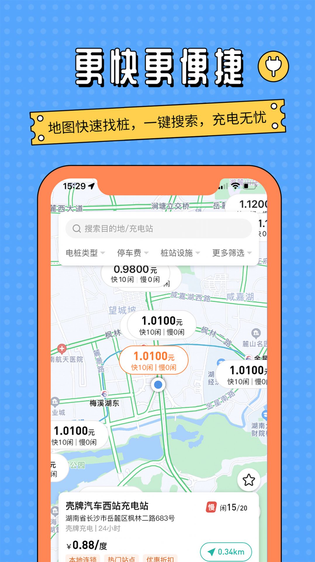 充电桩共享通app最新版图片1