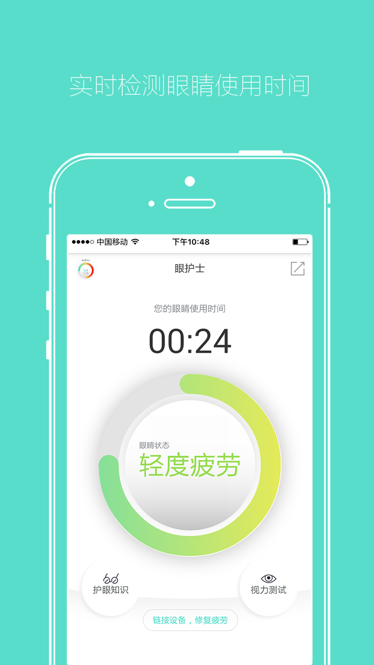 眼护士app官网版 v1.02