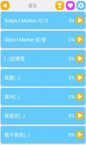 学韩语说韩语app最新版下载图片1