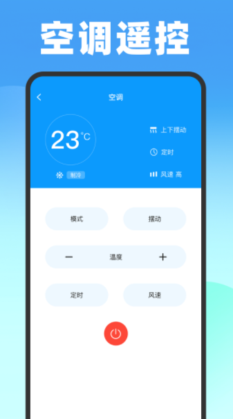 遥控器壹号app软件下载 v1.0