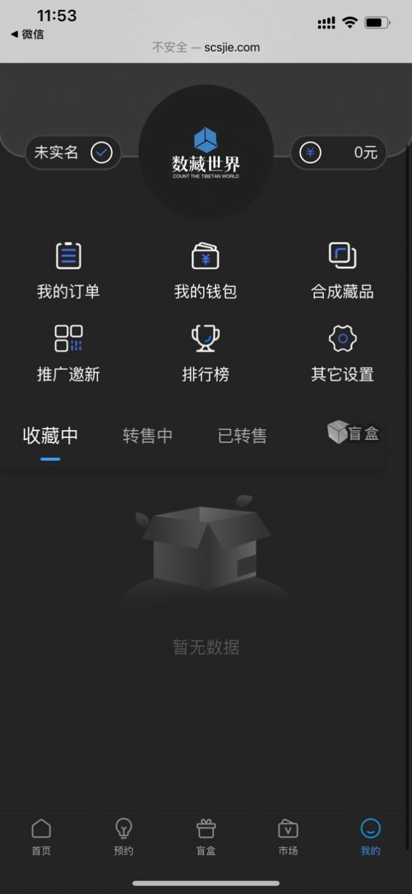 NFT数藏世界官方app下载 v1.1.1