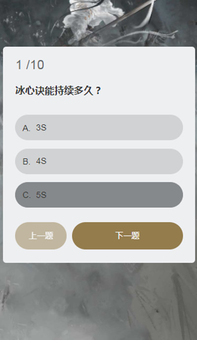 永劫无间顾清寒知识问答答案大全 顾清寒知识问答答案汇总图片2