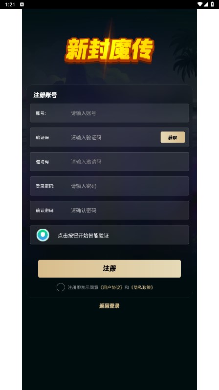 新封魔传下载官方版软件 v1.0