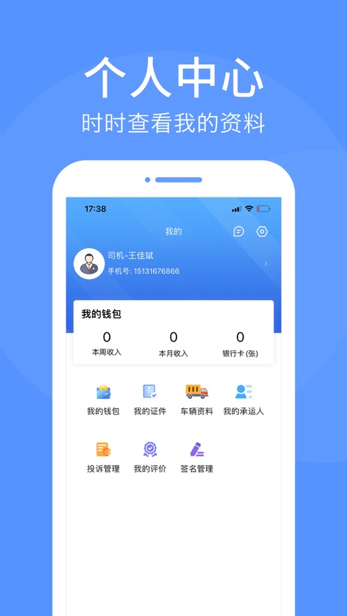 路路顺司机版软件下载安装 v1.0