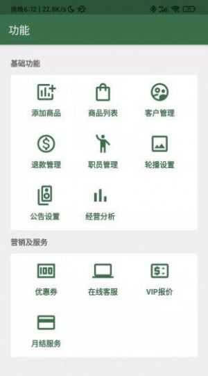 星店助手店铺管理app最新版下载 v1.2.5