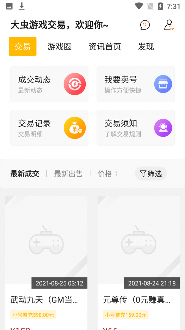 大虫游戏盒aoo官方版下载 v8.3.5