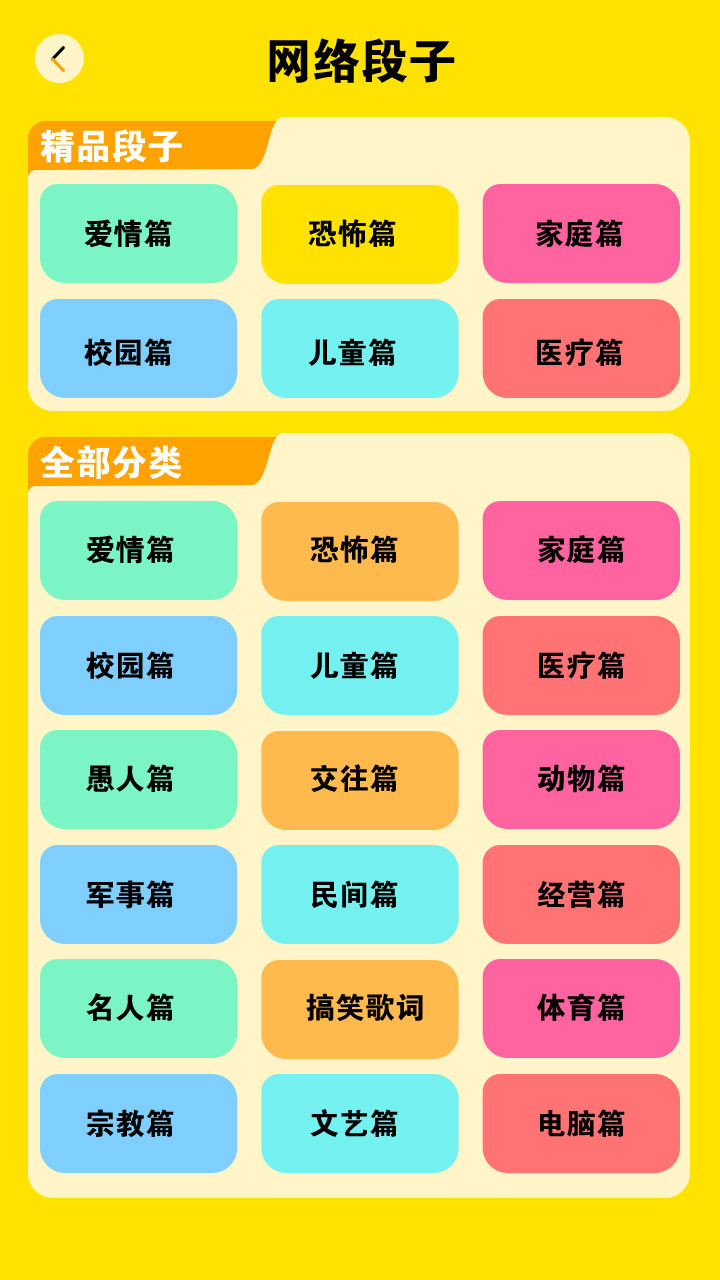 快乐闪电搞笑段子软件app下载 v1.0.0