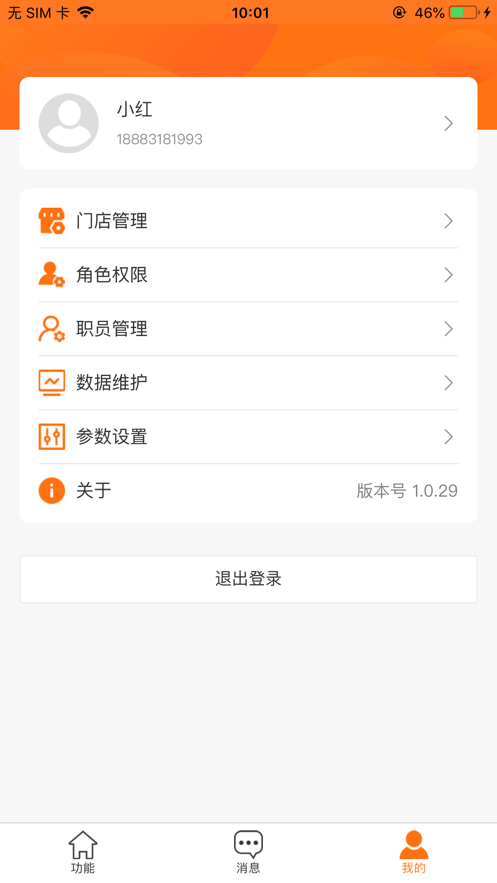 银通云越门店管理下载 v1.0.31