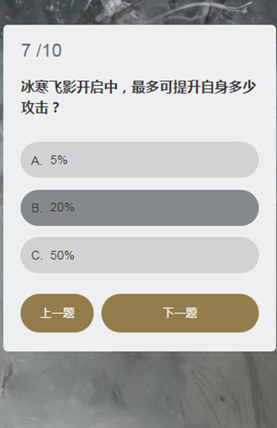 永劫无间顾清寒知识问答答案大全 顾清寒知识问答答案汇总图片8