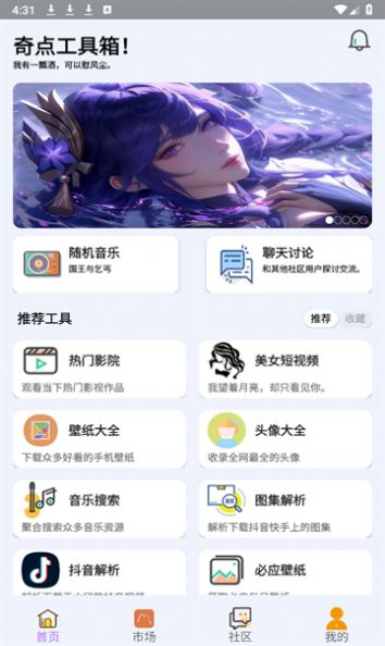 奇点工具箱app免费版下载 v1.0.0.2