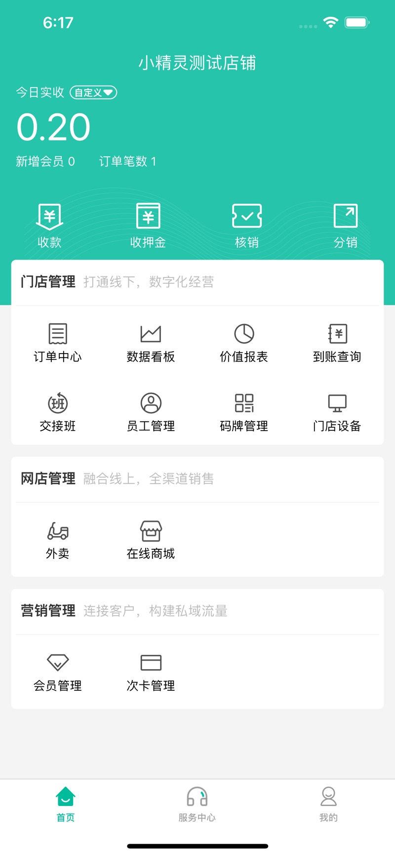 小精灵商户通插件app官方下载 v1.12