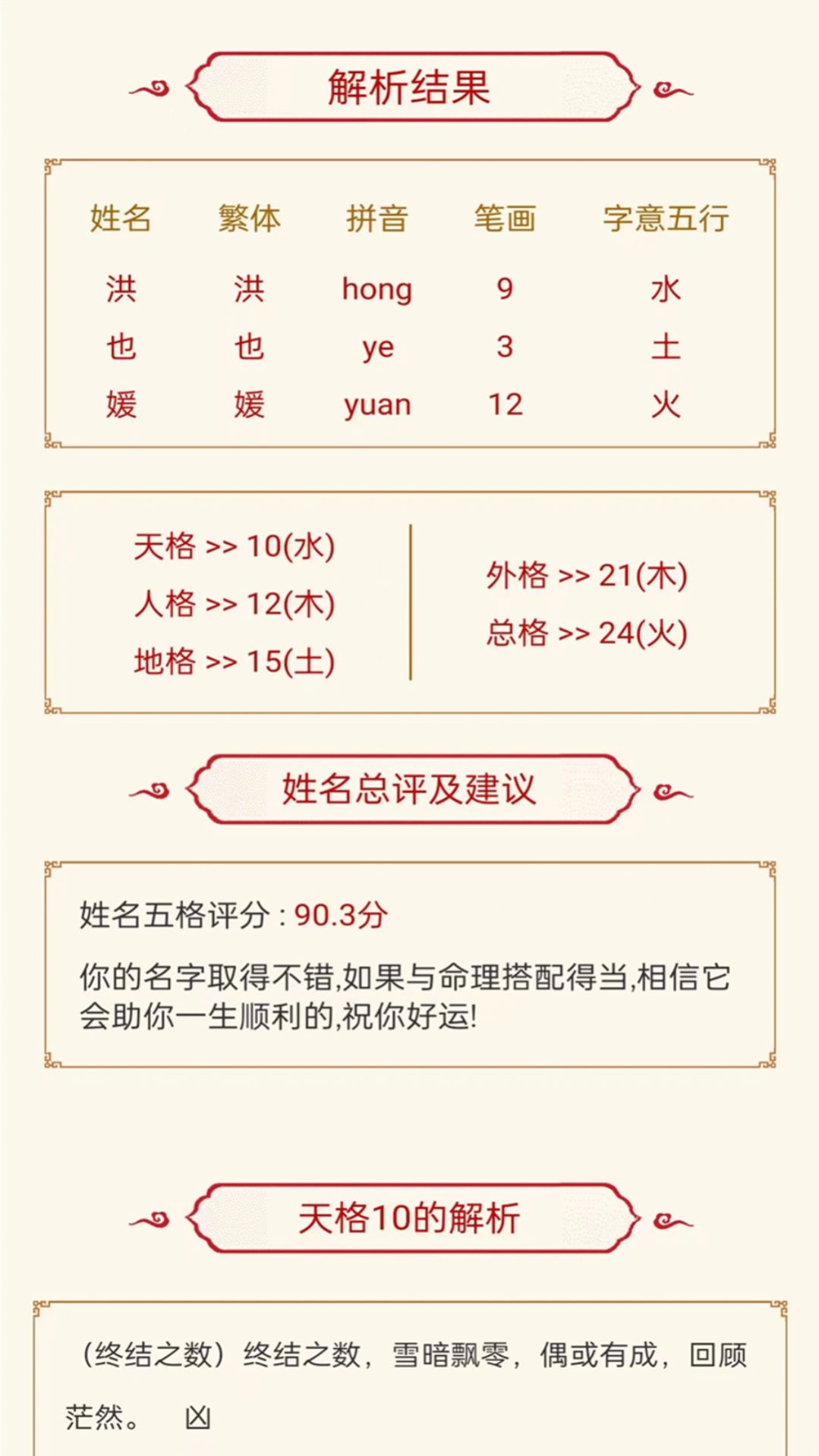 觅见起名取名大全app手机版下载 v3.0.1