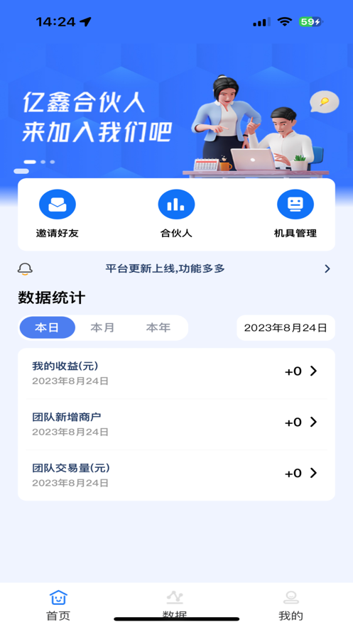 亿鑫合伙人官方版下载安装 v1.0.9