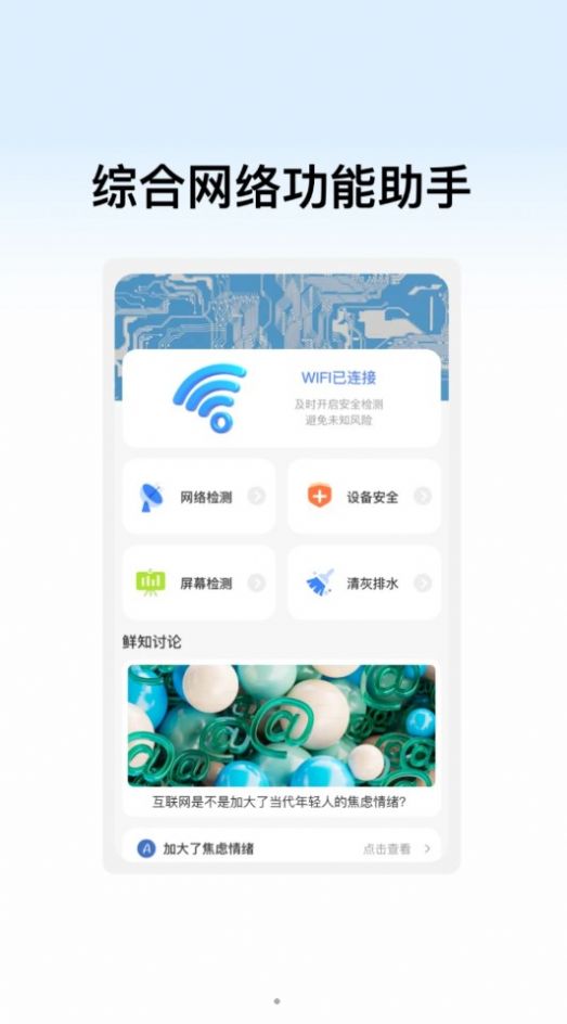 辰赫WiFi助手软件下载 v1.0.1