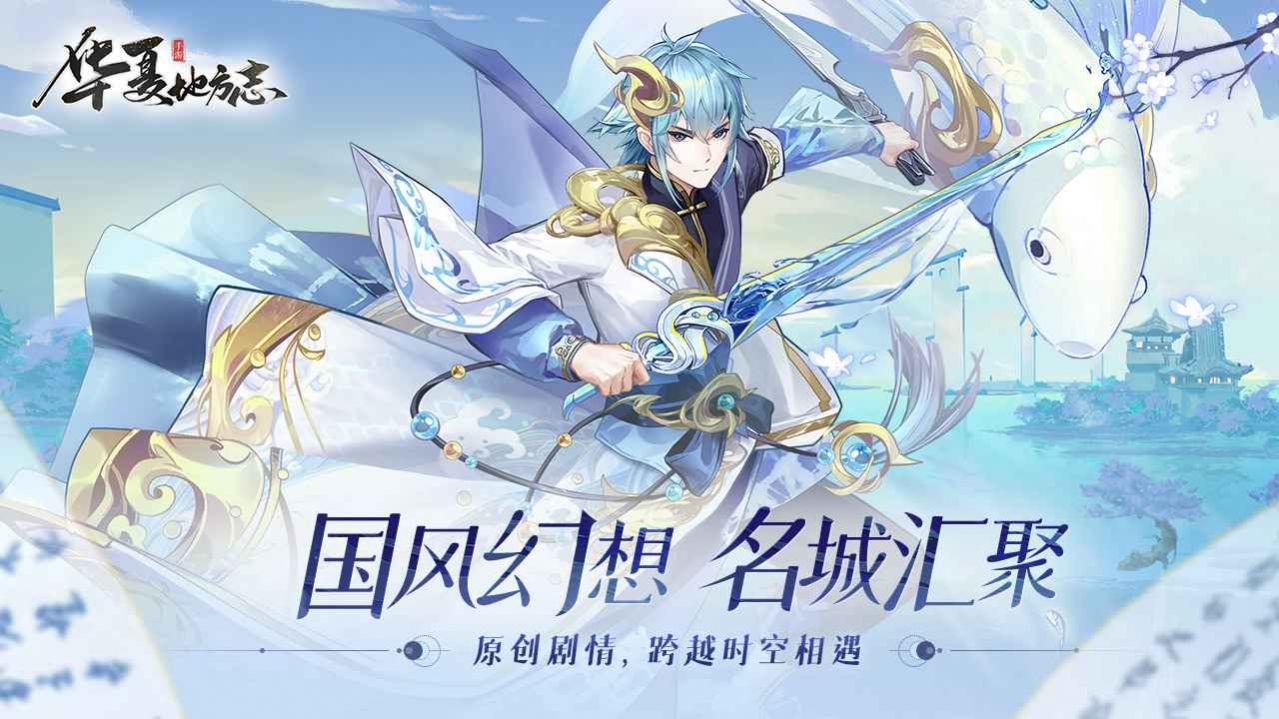 华夏地方志手游官方版图片1